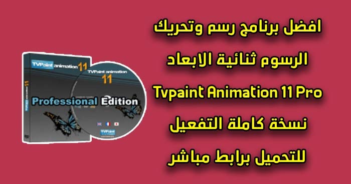 tvpaint animation 11 pro free